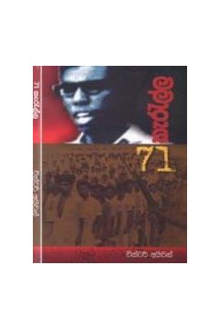 71 කැරැල්ල
