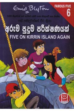 පන් පසිඳුවන්ගේ වීර ක්‍රියා 06 - අරුම පුදුම පරීක්ෂණයක්