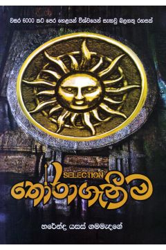 තෝරාගැනීම
