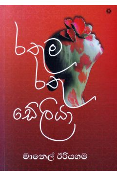 රතුම රතු ඩේලියා