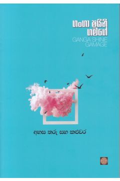 අහස තරු සහ කළුවර