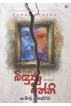බිඳුණු බිත්ති