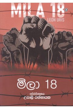 මිලා 18