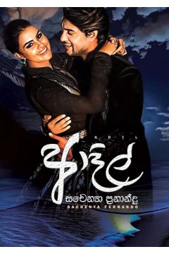 ආදිල් 