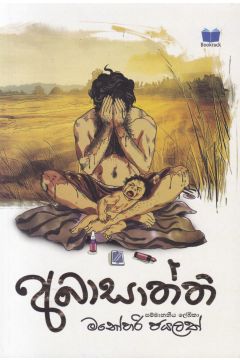 අබාසාත්ති