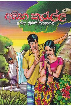 අඹන කැරැල්ල