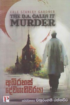 අබිරහස් දේවගැතිවරයා