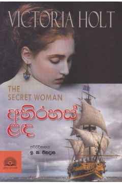 අභිරහස් ළඳ