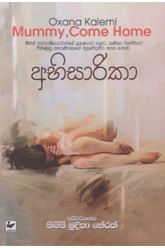 අභිසාරිකා