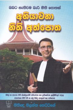 අභියාචනා නීති අත්පොත