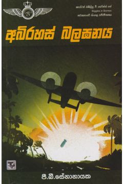 අබිරහස් බලඝනය