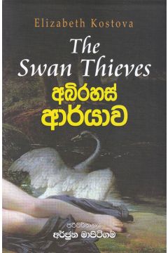 අබිරහස් ආර්යාව