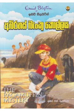 අබිරහස් බැංකු මංකොල්ලය