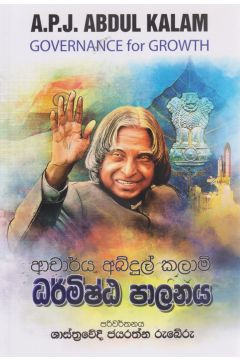 ආචාර්ය අබ්දුල් කලාම් - ධර්මිෂ්ඨ පාලනය