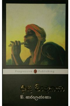 අඳ වාදකයා