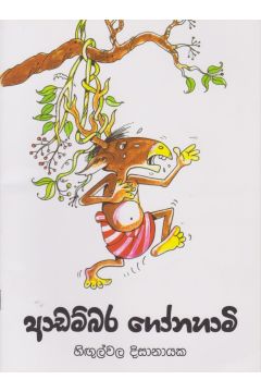 ආඩම්බර ගෝනහාමි