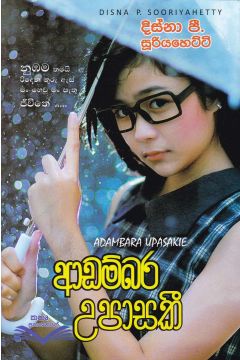 ආඩම්බර උපාසකී