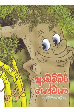 ආඩම්බර යෝධයා