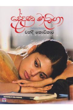 දේදුණු මාලිගා 