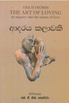 ආදරය කලාවකි 