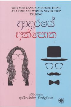 ආදරයේ අත්පොත
