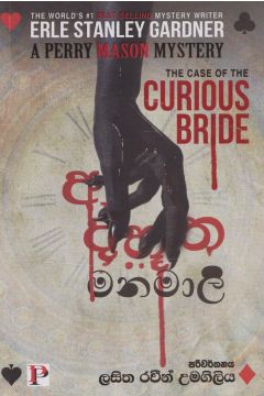 අද්භූත මනමාලි 