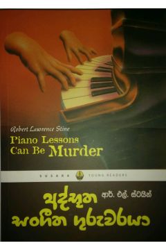 අද්භූත සංගීත ගුරුවරයා