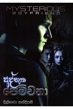 අද්භූත පෙම්වතා