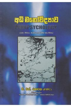 අධි මනෝවිද්‍යාව