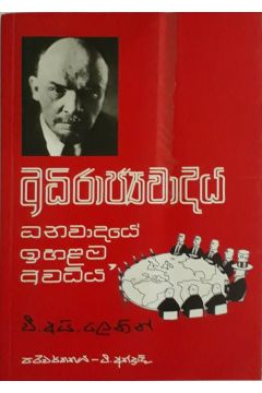 අධිරාජ්‍යවාදය
