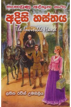 අදිසි හස්තය 