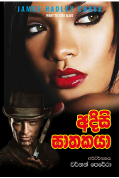 අදිසි ඝාතකයා