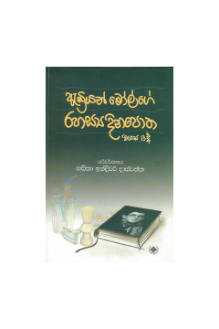 ඇඩ්‍රියන් මෝල්ගේ රහස්‍ය දිනපොත