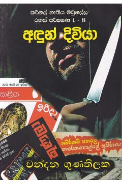 අඳුන් දිවියා
