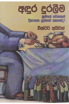 අඳුර දුරලීම