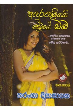 අදුරුතුමියයි ප්‍රේමයේ ඔබ 