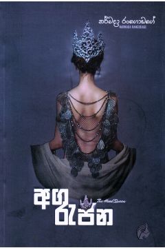 අග රැජින 