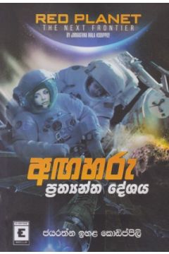 අඟහරු ප්‍රත්‍යන්ත දේශය
