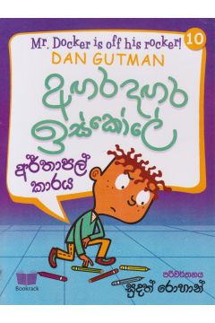 අඟර දඟර ඉස්කෝලේ - 10