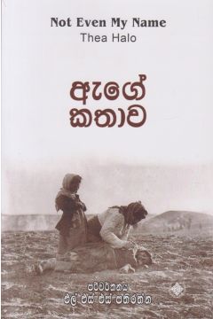 ඇගේ කතාව 