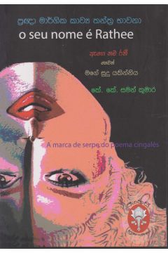 ඇගෙ නම රතී හෙවත් මගේ සුදු යකින්නිය