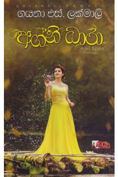අග්නි ධාරා 