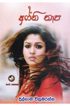 අග්නි තාප