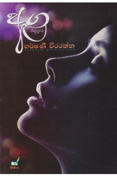 අග්‍ර