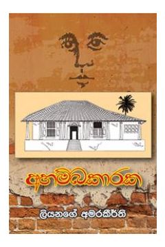 අහම්බකාරක