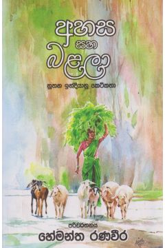 අහස සහ බළලා