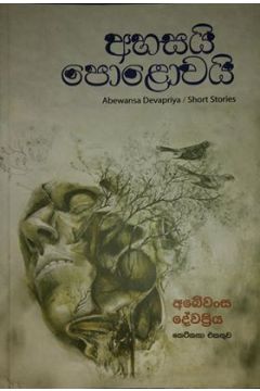 අහසයි පොළොවයි