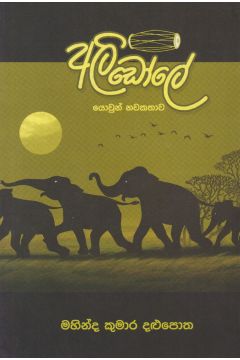 අලි ඩෝලේ  