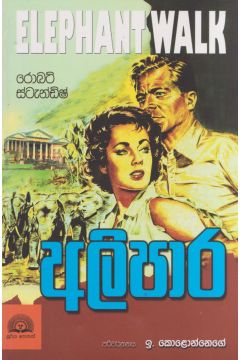 අලිපාර