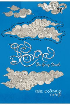 අළු වලාකුළු - කෙටි කතා සංග්‍රහය